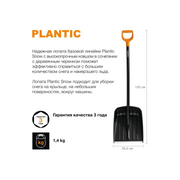 Скрепер для снега Snow Plantic 12005-01
