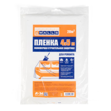Пленка укрывная 4х5м 8мкм SMC002E 4WALLS