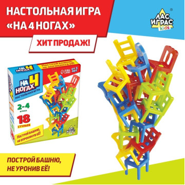 Игра настольная «На 4 ногах», 18 стульев, 8 цветов