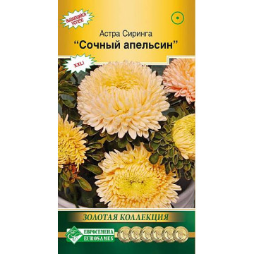 Астра СИРИНГА Сочный апельсин (0,1г) Евросемена