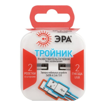 Разветвитель ЭРА SP-2-USB-W на 2 розетки 220V + 2xUSB 2400mA, без заземл, 10А (белый)