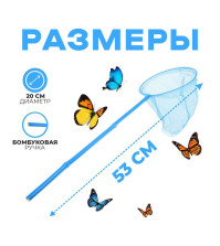 Сачок детский бамбуковая ручка 53 см, МИКС 1270367