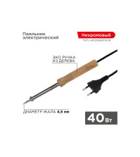 Электропаяльник ПД 220В 40Вт дерев.ручка PROCONNECT