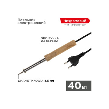 Электропаяльник ПД 220В 40Вт дерев.ручка PROCONNECT