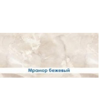 Экран для ванны 1,48м 'Монолит-М' мрамор бежевый