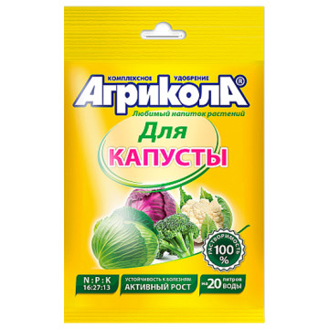 Агрикола пак. 50г 1, капуста (04-005)