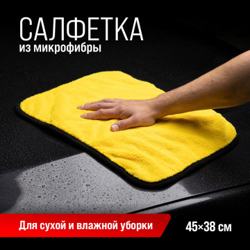 Салфетка микрофибра SKYWAY 45*38см экстраплотная
