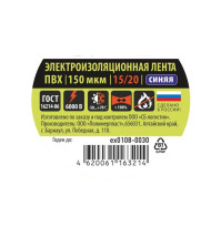 Изолента ПВХ 15мм/20м синяя, 1-2.SALE