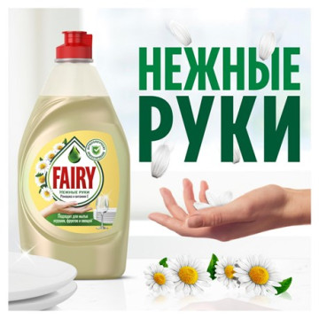 Средство для посуды FAIRY 900мл Ромашка и витамин Е