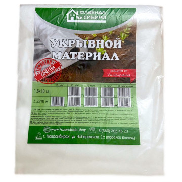 Укрывной материал 60г/кв м 3,2х10п.м Фазенда Сибири