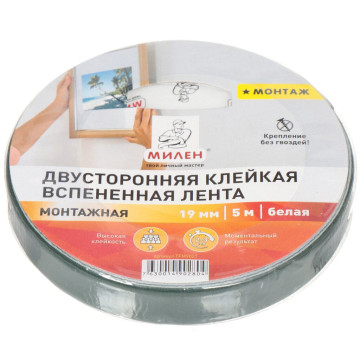 Лента клейкая 2-стор 19мм х 5м монтажная белая МИЛЕН TFМ902T