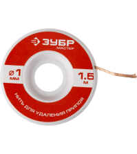 Нить для удаления припоя ЗУБР d1мм, 1,5м