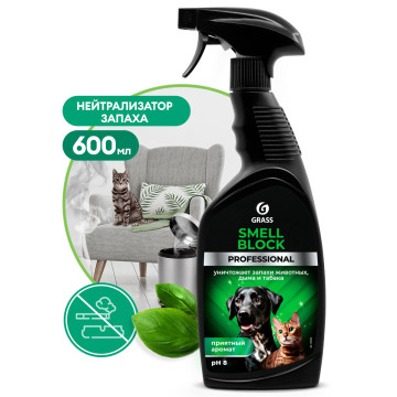 Средство-блокиратор запаха 600мл GRASS Smell Block Professional