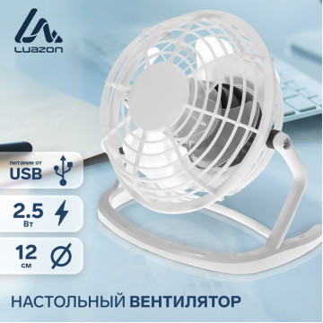 Вентилятор Luazon LOF-06, настольный, 2.5Вт, 12см, пластик, белый 3937503