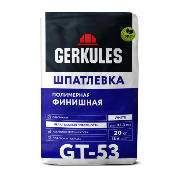 ГЕРКУЛЕС GT-53 20кг Шпаклевка финишная