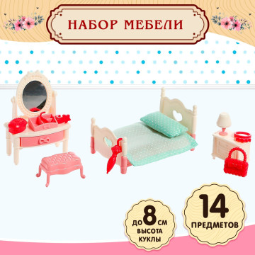 Набор мебели для кукол 'Милый дом' 9049748