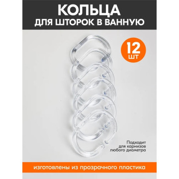 Набор крючков для шторы, цвет прозрачн. 3096043