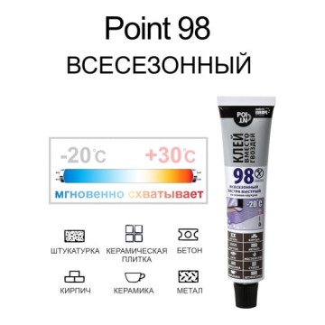 Жидкие гвозди 80мл POINT 98, мгновенный, всесезонный