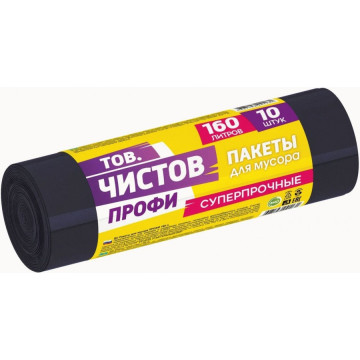 Мешки для мусора 160л 10шт черные 45мкм ПВД ПРОФИ 41131 Тов.Чистов