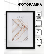 Фоторамка 30×40 см «МИРАМ» чёрный пластик (пластиковый экран)