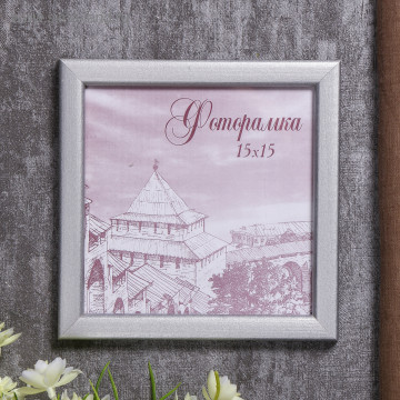 Фоторамка сосна с19 15х15см (серебро) 4336823