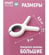 Прищепка-зажим многофункциональная Smart 2 шт