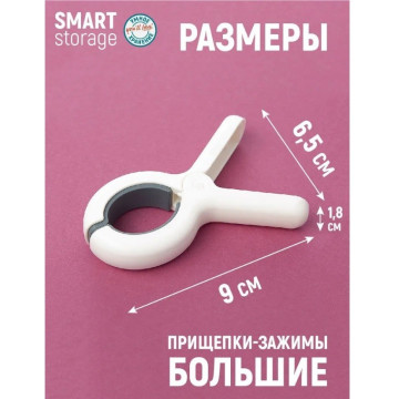 Прищепка-зажим многофункциональная Smart 2 шт