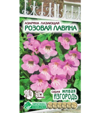 Азарина Розовая Лавина (5шт) Евросемена