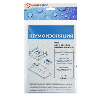 Шумоизоляция MasterProf ИС.131358, для стальных ванн и моек, 170 х 235 х 3 мм,2 шт. 4853181