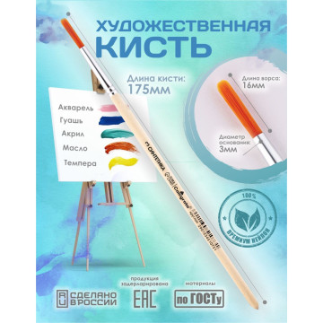 Кисть №3 Calligrata синтетика Ккуглая ручка дерево 2390664