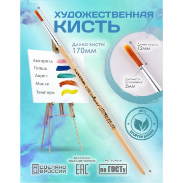 Кисть №2 Calligrata синтетика круглая ручка дерево 4542659