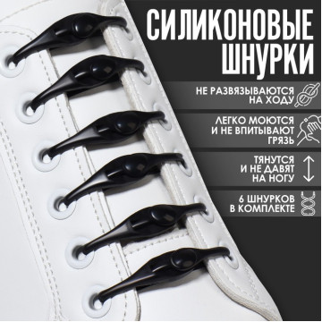 Шнурки силикон 6шт на застёжке 4мм 11см чёрные