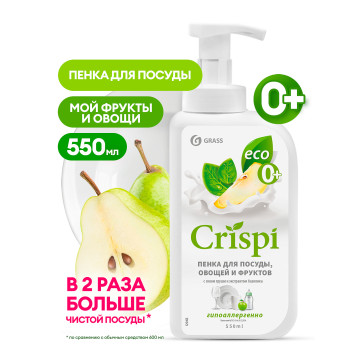 Средство для мытья посуды 550мл GRASS CRISPI ПЕНКА