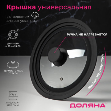 Крышка стеклянная Д20-22-24см силиконовый обод