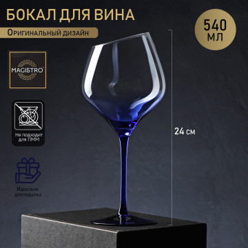 Бокал для вина 1шт 540мл Magistro «Иллюзия», цветная ножка