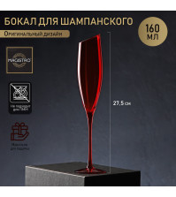 Бокал для шампанского 1шт 160мл Magistro «Иллюзия», цветной