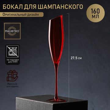 Бокал для шампанского 1шт 160мл Magistro «Иллюзия», цветной