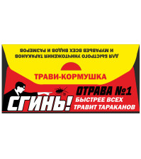 Ловушка Сгинь Домик Трави-Кормушка от тараканов/муравьев