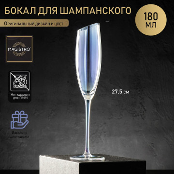 Бокал для шампанского 1шт 180мл Magistro «Иллюзия», цветной