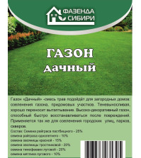 Газон травосмесь 'Дачный' 0,5кг Фазенда Сибири