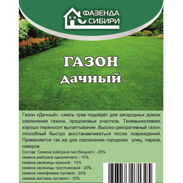 Газон травосмесь 'Дачный' 0,5кг Фазенда Сибири