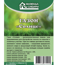 Газон травосмесь 'Солнце' 0,5кг Фазенда Сибири