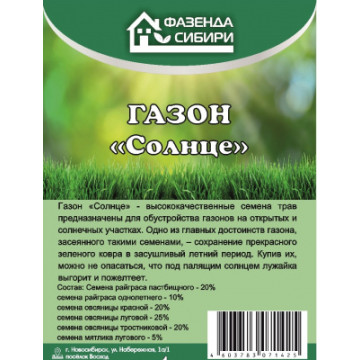Газон травосмесь 'Солнце' 0,5кг Фазенда Сибири