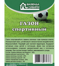 Газон травосмесь 'Спортивный' 0,5кг Фазенда Сибири