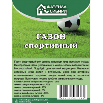 Газон травосмесь 'Спортивный' 0,5кг Фазенда Сибири