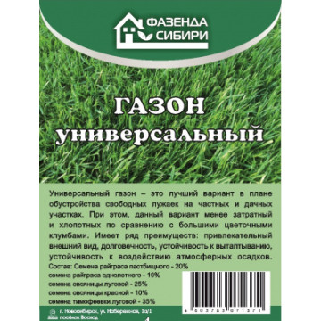Газон травосмесь 'Универсальный' 0,5кг Фазенда Сибири