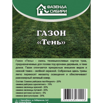 Газон травосмесь 'Тень' 0,5кг Фазенда Сибири
