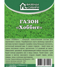 Газон травосмесь 'Хоббит' 0,5кг Фазенда Сибири