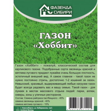 Газон травосмесь 'Хоббит' 0,5кг Фазенда Сибири