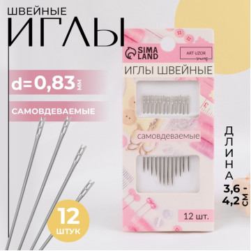 Иглы швейные 12шт d=0,83мм, 3,6-4,2см, самовдеваемые
